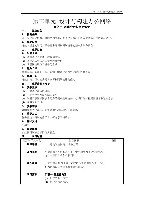 计算机网络电子教案