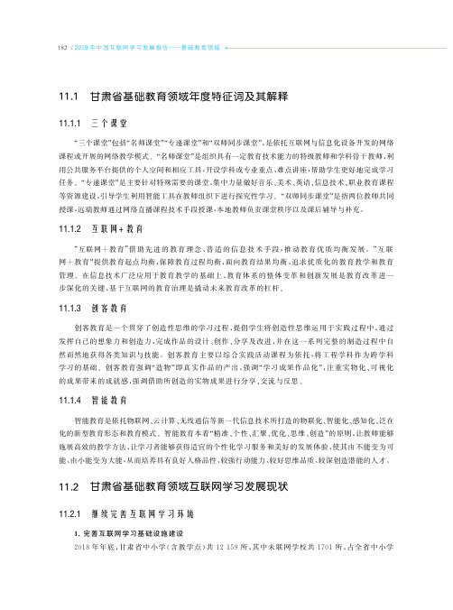 《2019年甘肃省基础教育领域年度特征词及其解释》