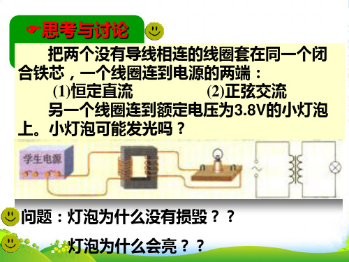人教版高中物理选修32课件：5.4变压器 (共21张PPT)