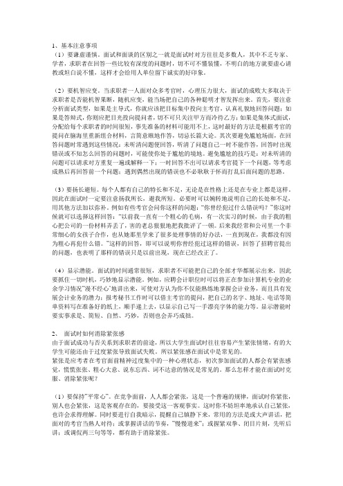 面试忠告