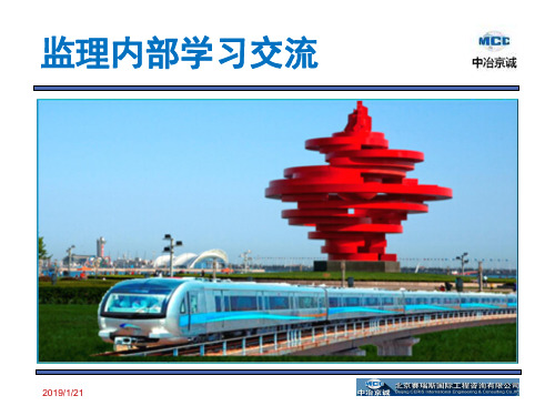 轨道监理全程学习培训资料最终PDF