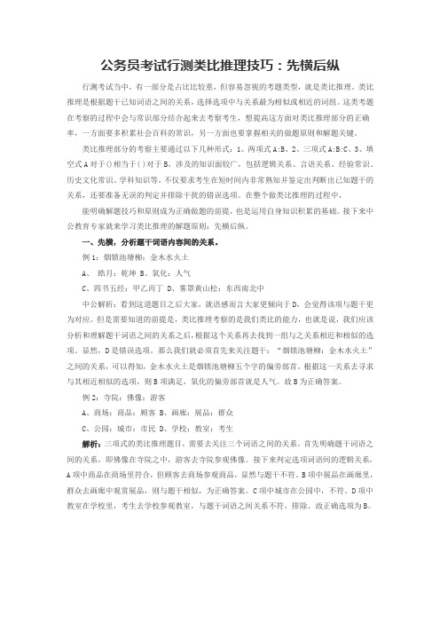 公务员考试行测类比推理技巧
