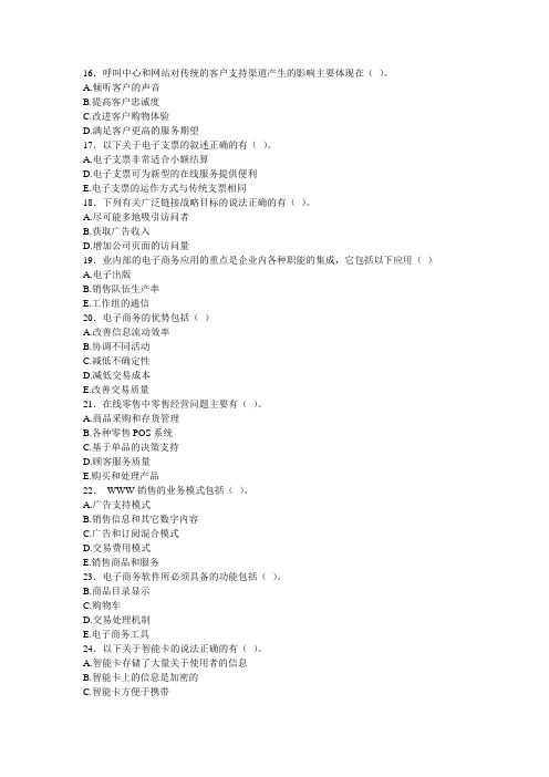 华师在线电子商务多选题