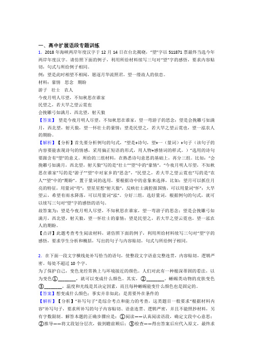 高考语文压轴题专题复习—扩展语段的综合附答案