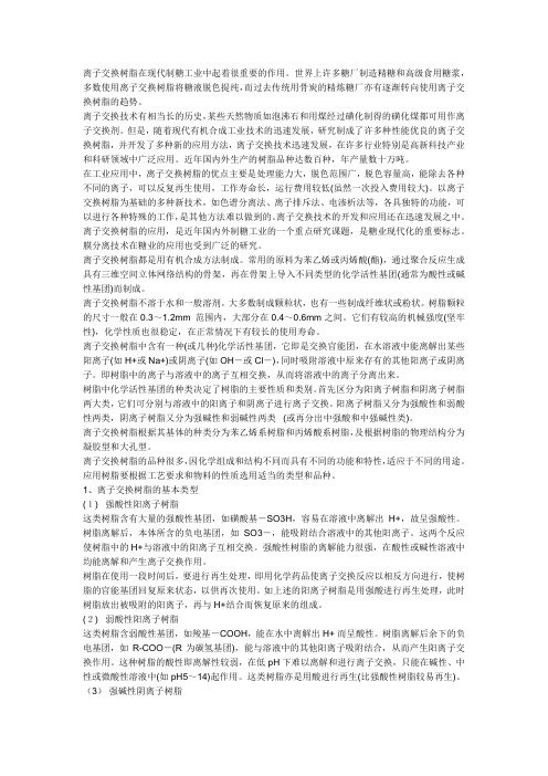 离子交换树脂应用手册