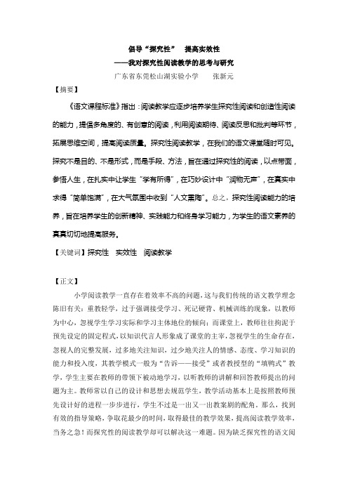 我对探究性阅读教学的思考与研究