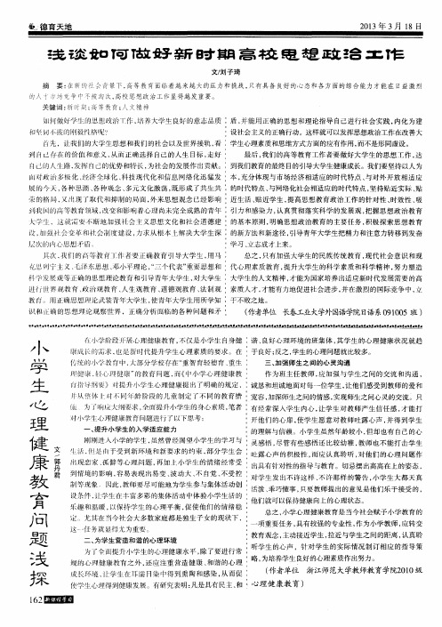 浅谈如何做好新时期高校思想政治工作