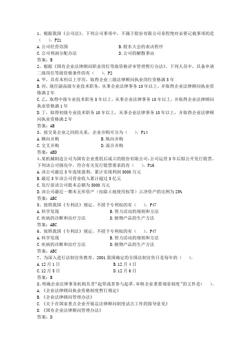2013年企业法律顾问应具备的能力考试答题技巧