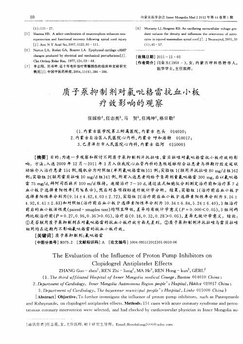质子泵抑制剂对氯吡格雷抗血小板疗效影响的观察
