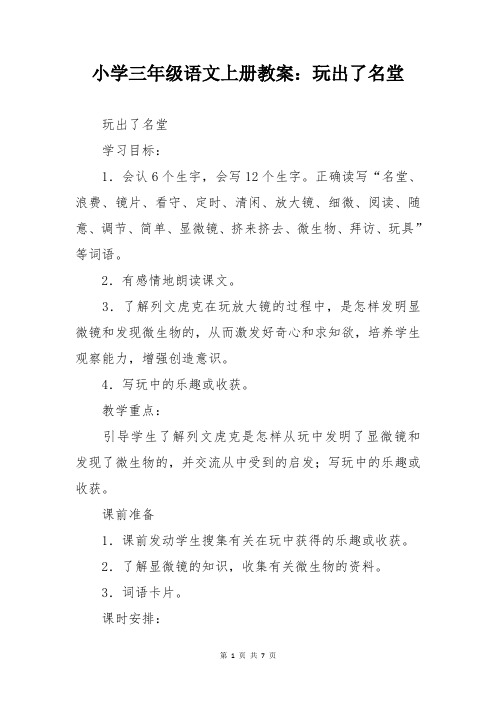 小学三年级语文上册教案《玩出了名堂》