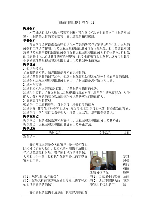 京改版物理初中八年级全册教案-8.8眼睛和眼镜3