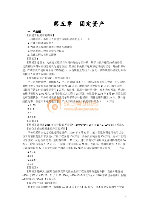 2016年张志凤注会习题班讲义_007_05_j