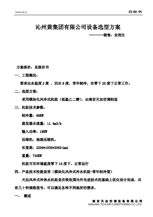 模块化风冷式冷热水机组性能说明TCA-CCA 09ok