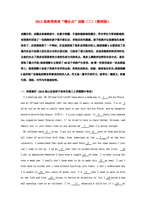 2013届高考英语增分点训练(二)(教师版)