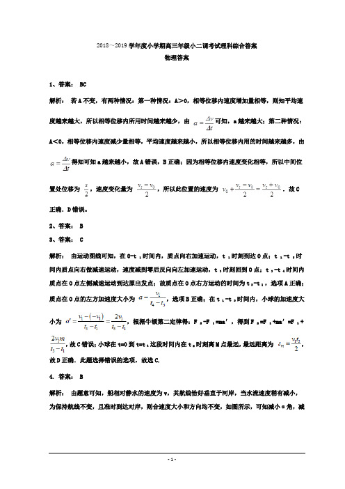 河北省衡水中学2019届高三上学期小二调考试理科综合试题答案