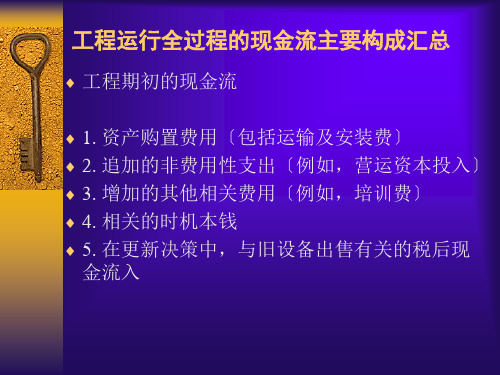 《现金流量》幻灯片PPT