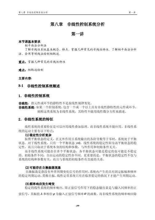 相平面