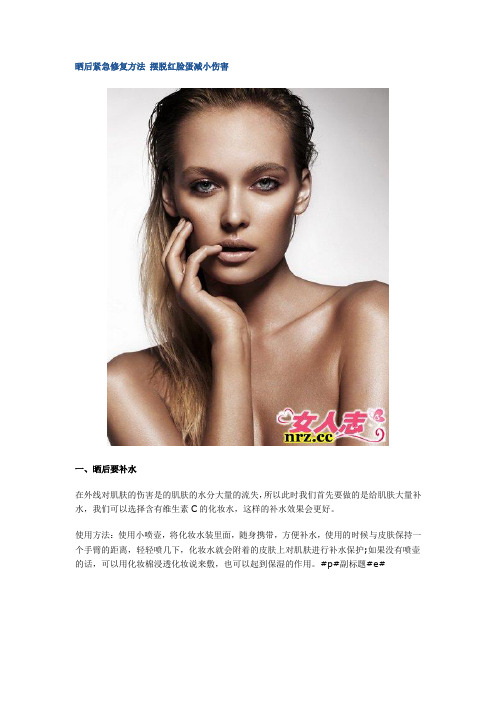 晒后紧急修复方法 摆脱红脸蛋减小伤害