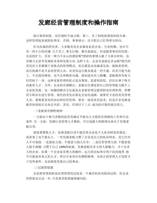 发廊经营管理制度和操作指南