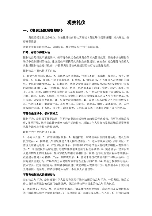 观赛礼仪