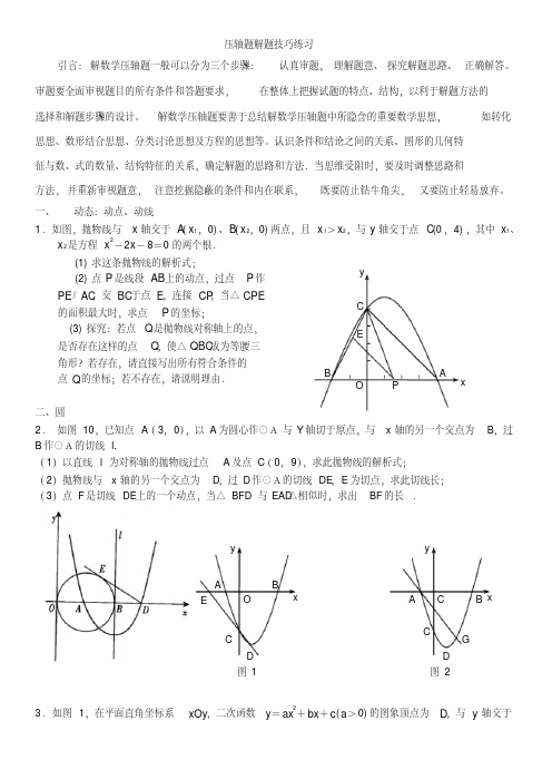 二次函数综合题解题方法与技巧
