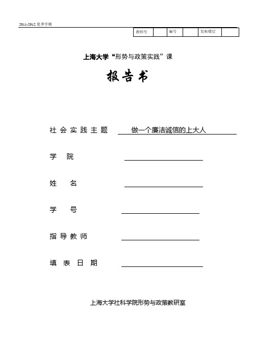 2011-2012夏季学期形势与政策实践报告书