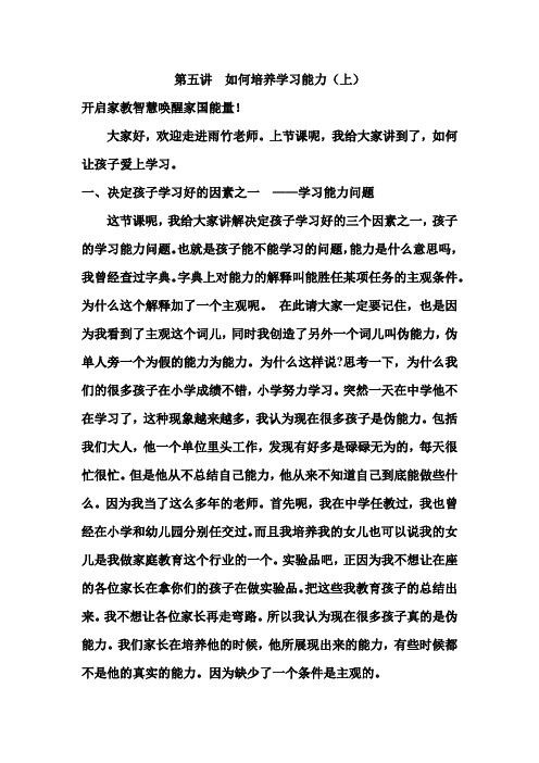 爱会能第五讲