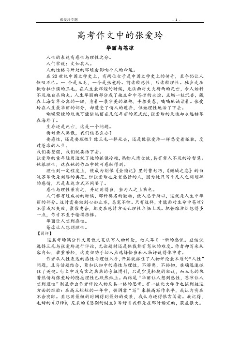 高考作文中的张爱玲1