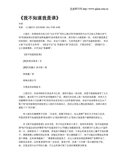 《我不知道我是谁》.doc