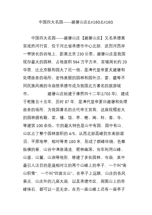 中国四大名园——避暑山庄