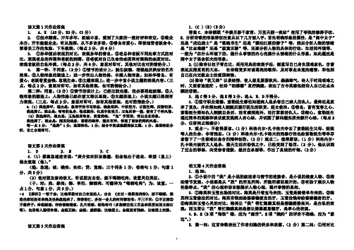 语文假期作业答案
