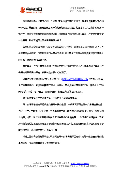 现货黄金开户费用是多少钱