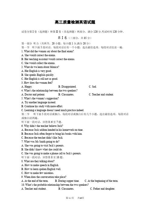 高三英语上册第二次质量检测题1
