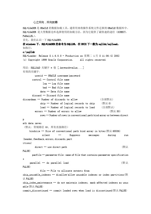 ORACLE SQL LOADER用法(excel导入oracle)