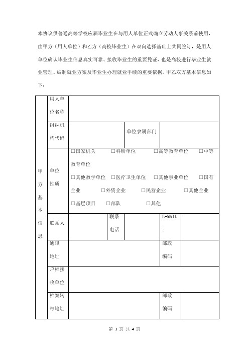 四川省普通高等学校毕业生就业协议书范本