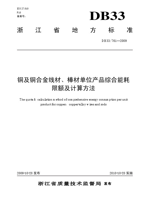 铜及铜合金线材、棒材单位产品综合能耗限额及计算方法