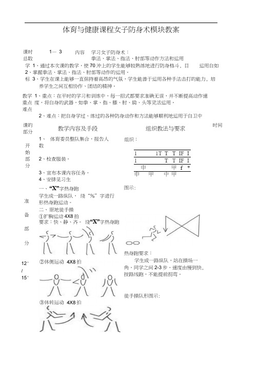 1女子防身术教案