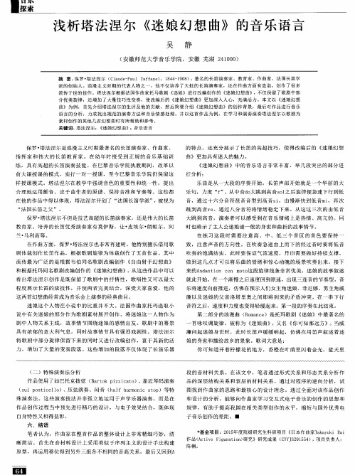浅析塔法涅尔《迷娘幻想曲》的音乐语言