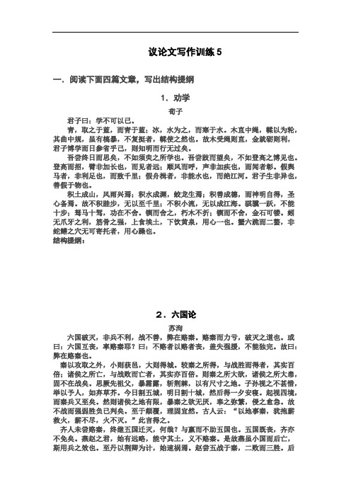 议论文写作训练5--结构模式