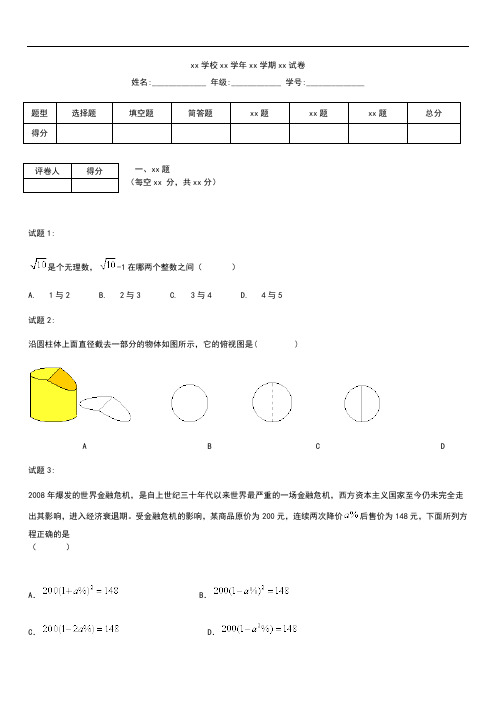 初中数学山东省泰安市中考模拟数学模拟考试题36 部编新课标版.docx