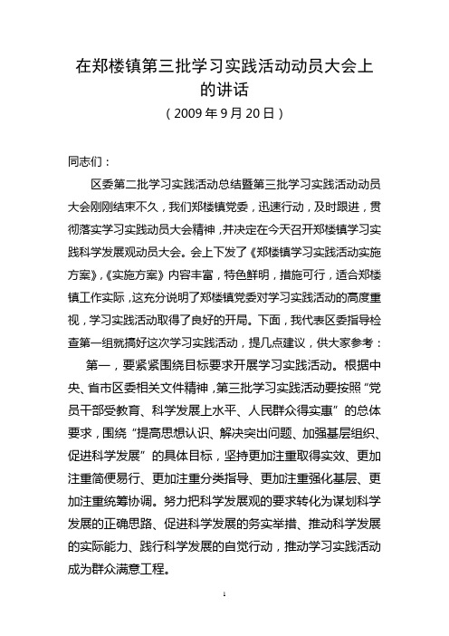 在郑楼镇第三批学习实践活动动员 讲话Microsoft Word 文档