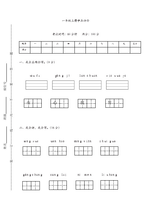 部编版一年级语文上册 期末学业评价测试【精品】