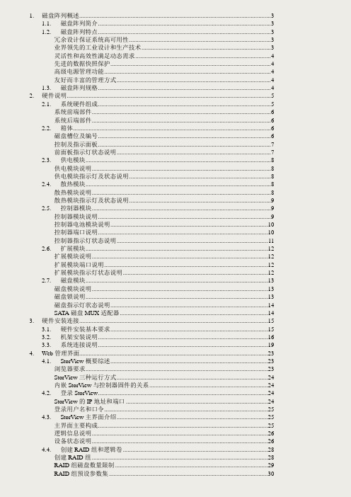 Xyratex磁盘阵列手册