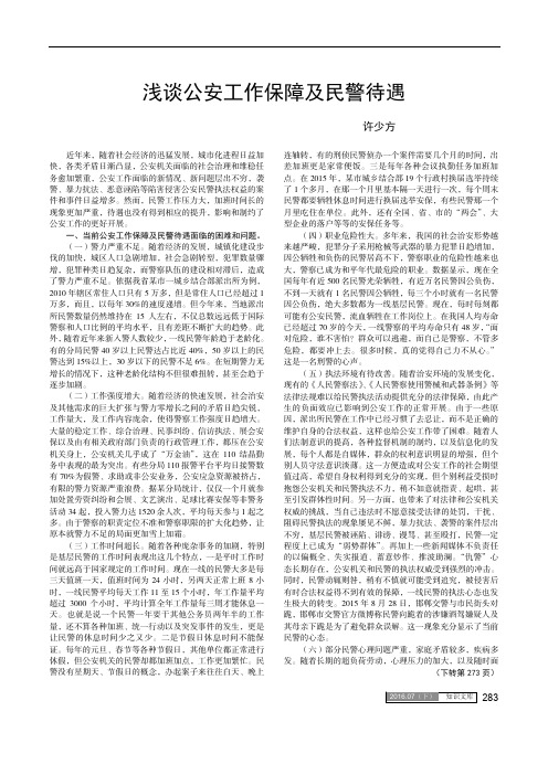 浅谈公安工作保障及民警待遇