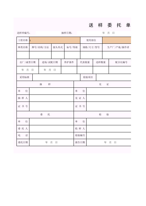 【工程表格模板】送样委托单