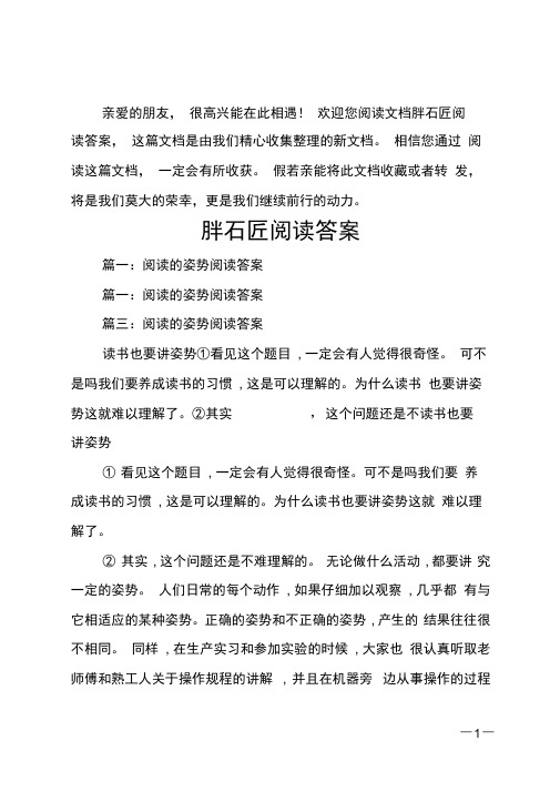 胖石匠阅读答案