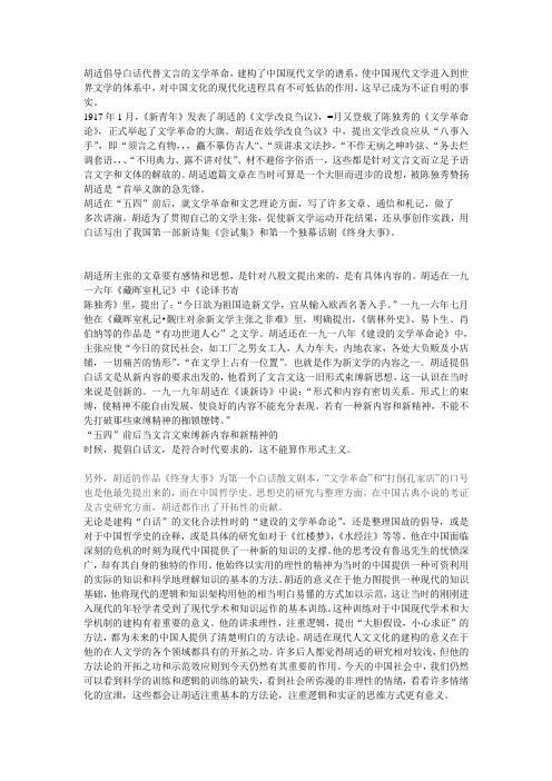 胡适倡导白话代替文言的文学革命