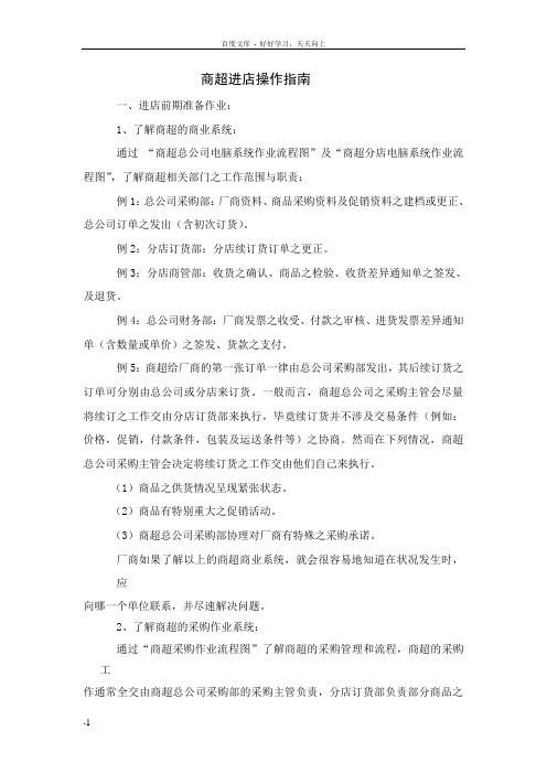 商超进店操作指南
