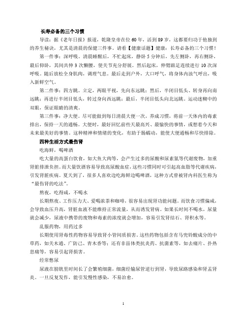 长寿必备的三个习惯