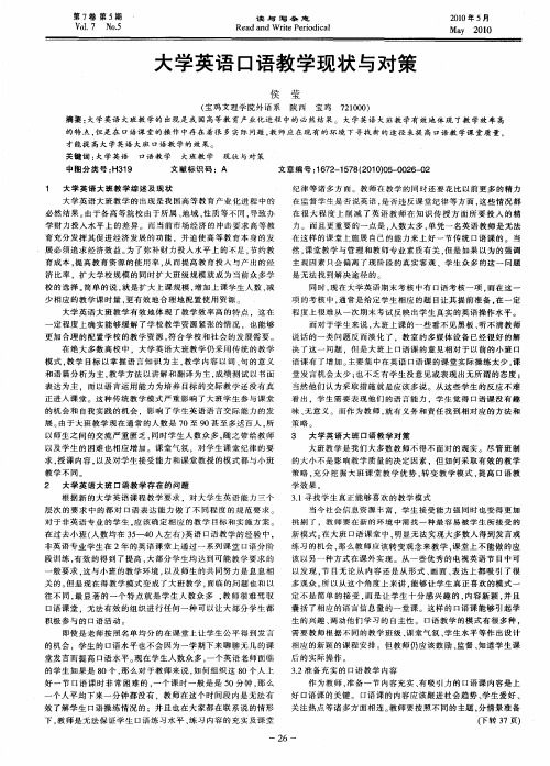 大学英语口语教学现状与对策